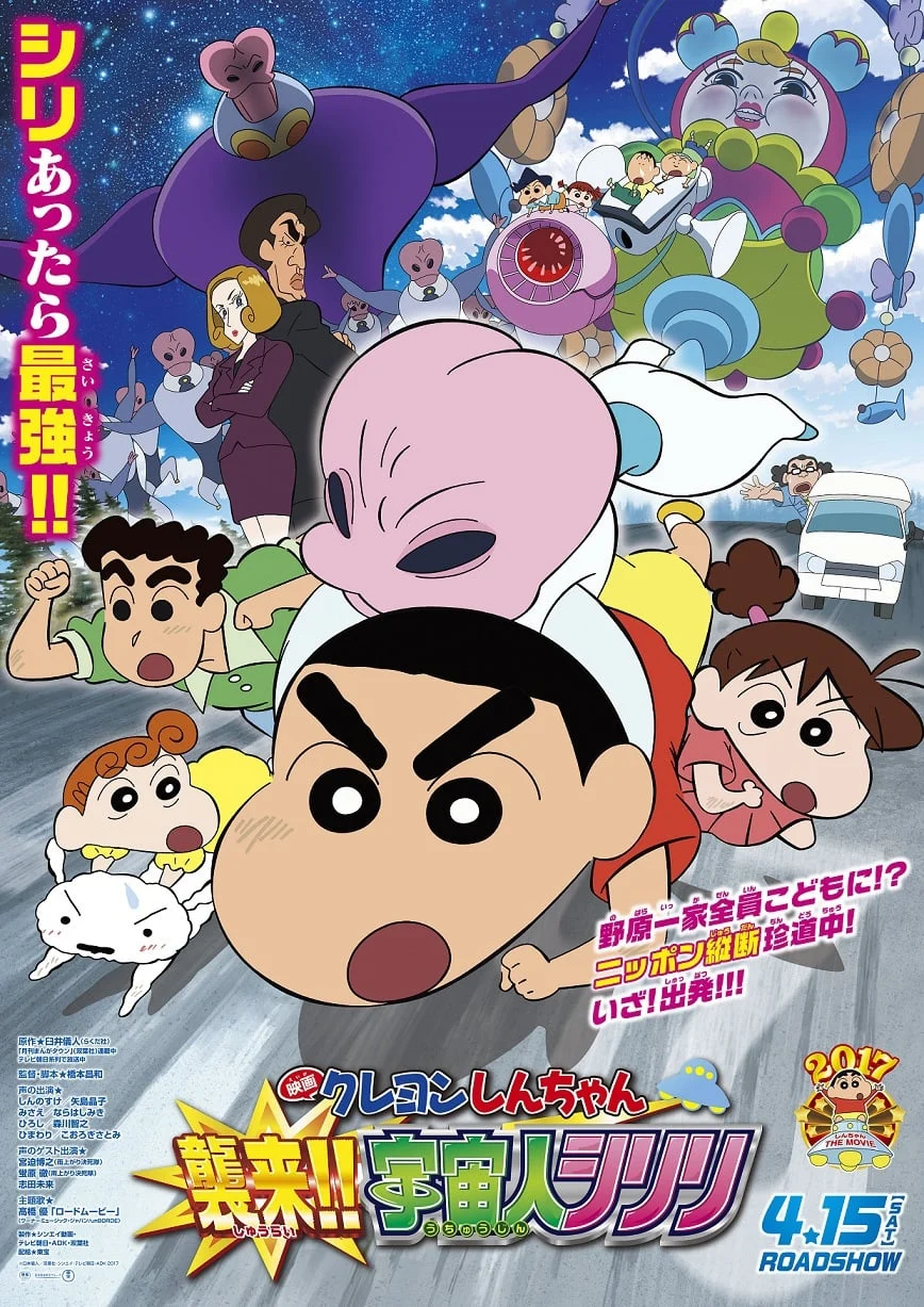 Shin – Cậu Bé Bút Chì 25: Cuộc Xâm Lăng Của Người Ngoài Hành Tinh Shiriri - Crayon Shin-chan: Invasion!! Alien Shiriri (2017)